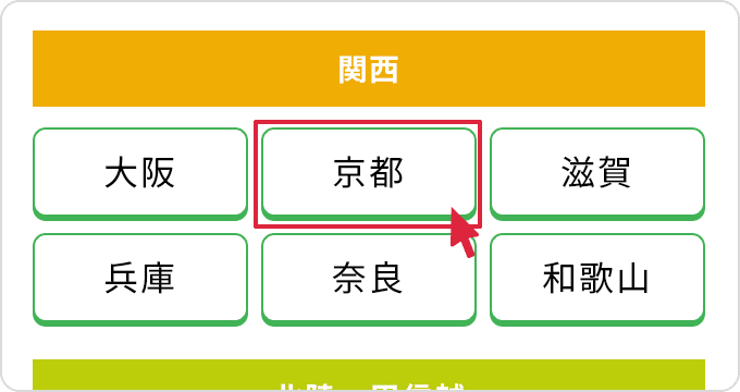 地域から探すの画像