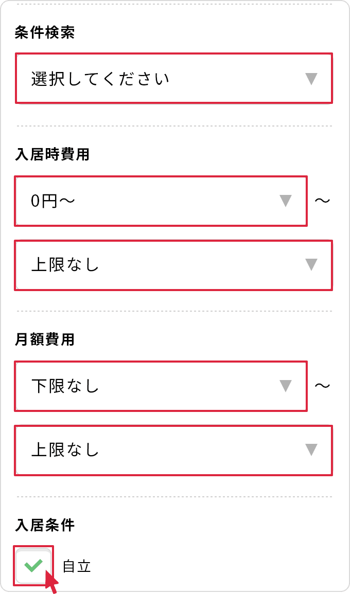 条件から探すの画像